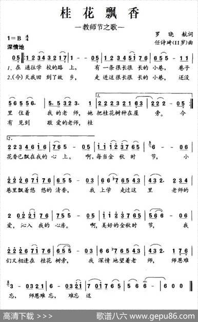 桂花飘香（教师节之歌） - 罗晓航|任诗琪（11岁）
