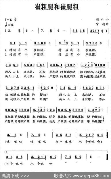 崔粗腿和崔腿粗 - 绕口令|宋扬
