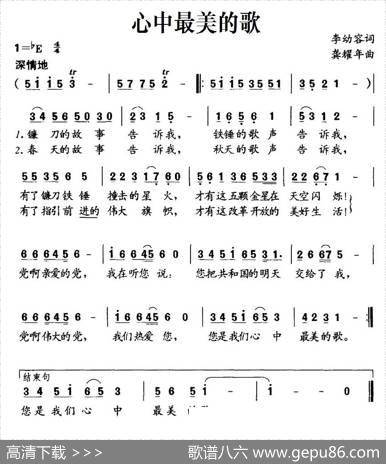 心中最美的歌（李幼容词龚耀年曲） - 李幼容|龚耀年