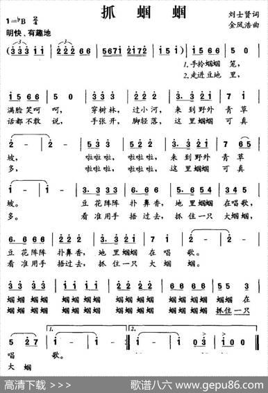 抓蝈蝈（刘世贤词金凤浩曲） - 刘世贤|金凤浩
