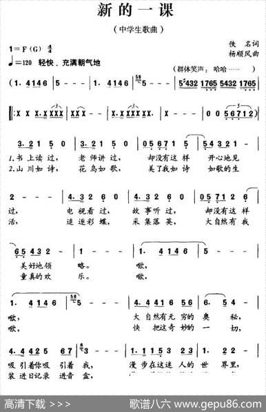 新的一课 - 佚名|杨顺风