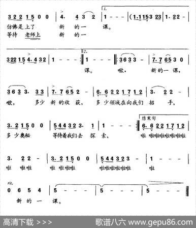 新的一课 - 佚名|杨顺风