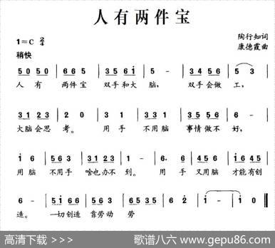 人有两件宝 - 陶行知|康德霞