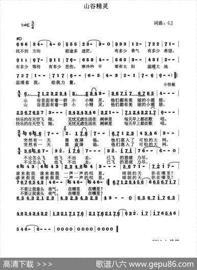 山谷精灵 - GJ|GJ