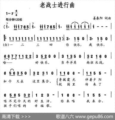 老战士进行曲（姜春阳词姜春阳曲） - 姜春阳|姜春阳