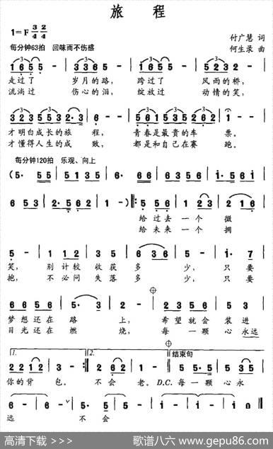 旅程（付广慧词何生录曲） - 付广慧|何生录