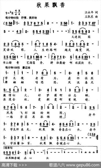 秋果飘香（汪永年词王凯东曲） - 汪永年|王凯东