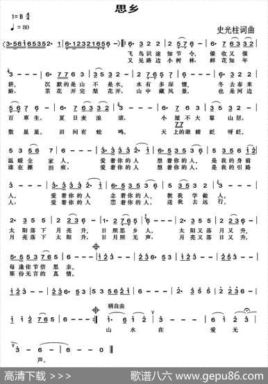 思乡（史光柱词曲） - 史光柱|史光柱