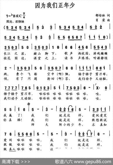 因为我们正年少（郁培林词肖荣曲） - 郁培林|肖荣