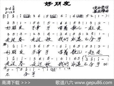 好朋友（倪永东词姜延辉曲） - 倪永东|姜延辉