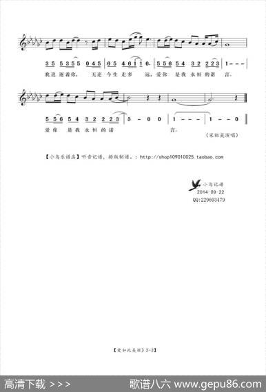 爱如此美丽（简谱五线谱混排） - 樊孝斌|李杰