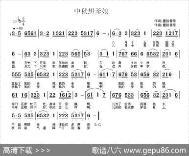 中秋是一首歌（又名：中秋想爹娘） - 重拾音乐|重拾音乐