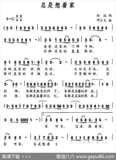总是想着家（向远词邓少文曲） - 向远|邓少文