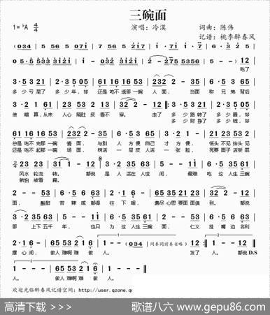 三碗面 - 陈伟|陈伟