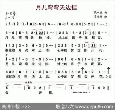 月儿弯弯天边挂（倪永东词姜延辉曲） - 倪永东|姜延辉