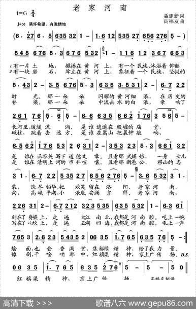 老家河南（聂建新词高福友曲） - 聂建新|高福友
