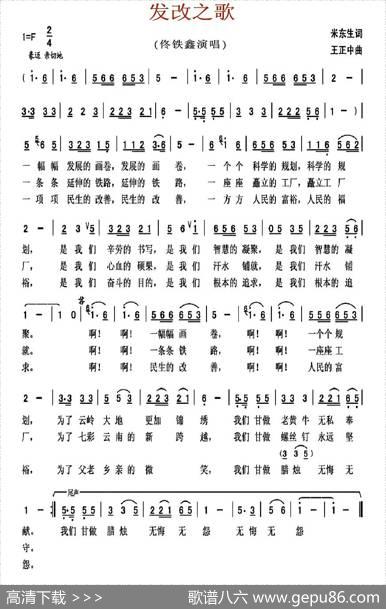 发改之歌 - 米东生|王正中