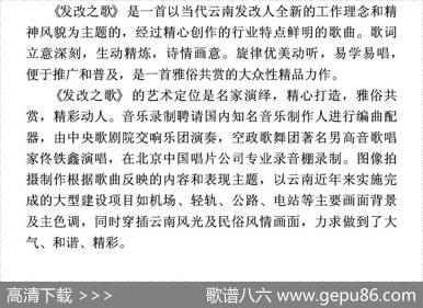 发改之歌 - 米东生|王正中