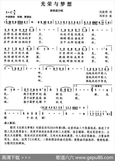 光荣与梦想（刘钦明词冯世全曲） - 刘钦明|冯世全