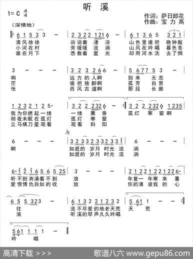 听溪 - 萨日朗花|宝力高