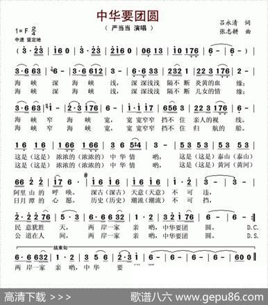中华要团圆 - 吕永清|张志耕