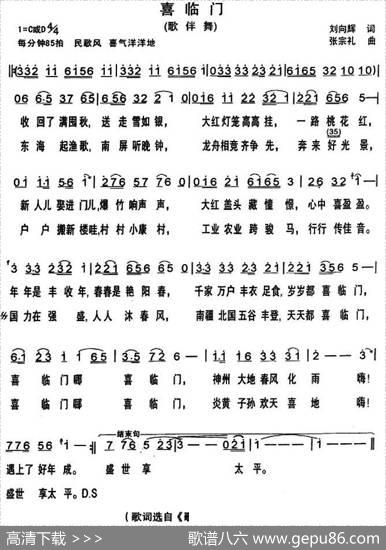 喜临门（刘向辉词张宗礼曲） - 刘向辉|张宗礼