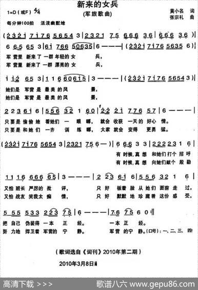 新来的女兵（黄小名词张宗礼曲） - 黄小名|张宗礼