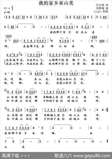 我的家乡巫山美 - 万文斌|吴恩梅