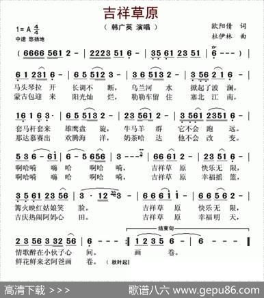 吉祥草原（欧阳倩词杜伊林曲） - 欧阳倩|杜伊林