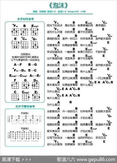 泡沫（尤克里里谱） - 邓紫棋|邓紫棋