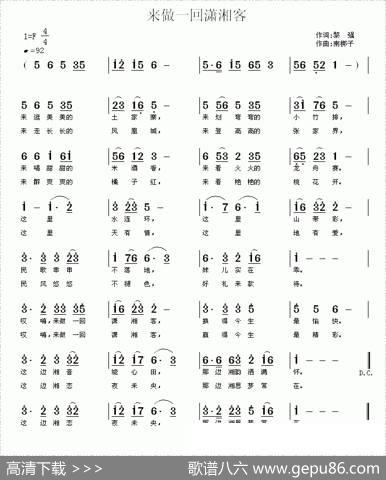 来做一回潇湘客（黎强词南梆子曲） - 黎强|南梆子