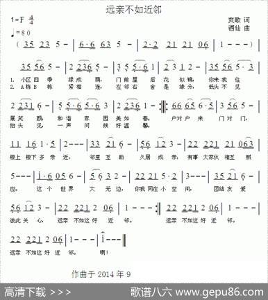 远亲不如近邻（爽歌词酒仙曲） - 爽歌|酒仙