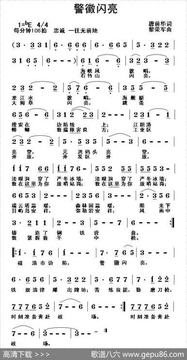 警徽闪亮（唐前华词黎荣军曲） - 唐前华|黎荣军