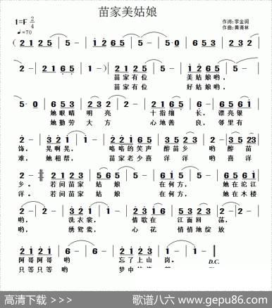 苗家美姑娘 - 李金润|黄清林