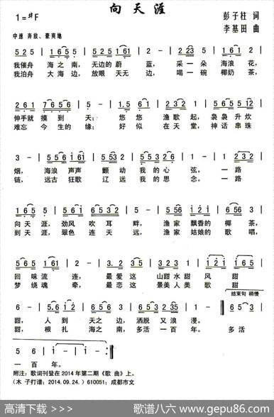 向天涯 - 彭子柱|李基田
