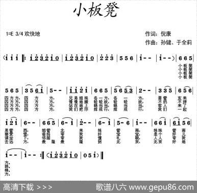 小板凳（倪康词孙健于全莉曲） - 倪康|孙健于全莉