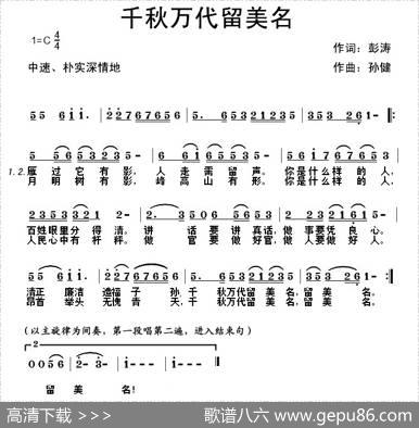 千秋万代留美名 - 彭涛|孙健