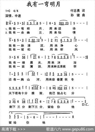 我有一弯明月 - 付志勇|孙健