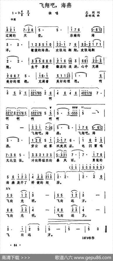 飞翔吧，海燕（志同词秦咏诚曲） - 志同|秦咏诚