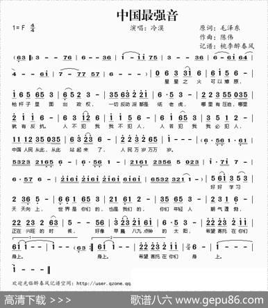 中国最强音 - 毛泽东|陈伟