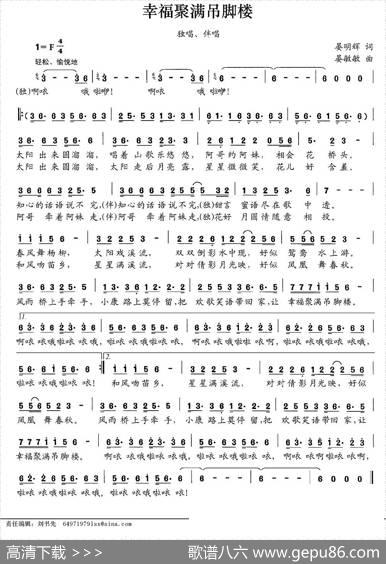 幸福聚满吊脚楼 - 晏明辉|晏敏敏