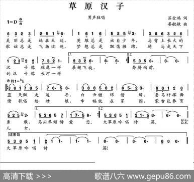 草原汉子（苏金鸿词晏敏敏曲） - 苏金鸿|晏敏敏