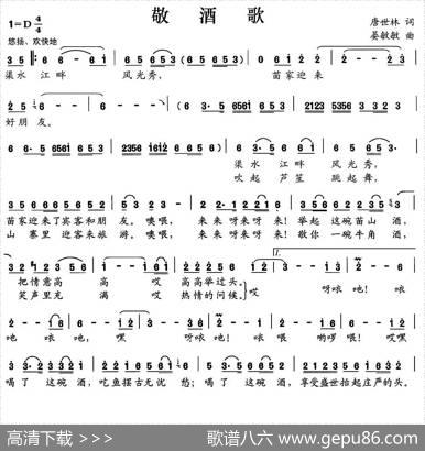 敬酒歌（唐世林词晏敏敏曲） - 唐世林|晏敏敏