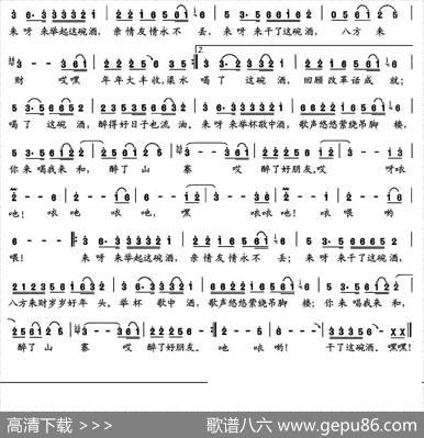 敬酒歌（唐世林词晏敏敏曲） - 唐世林|晏敏敏