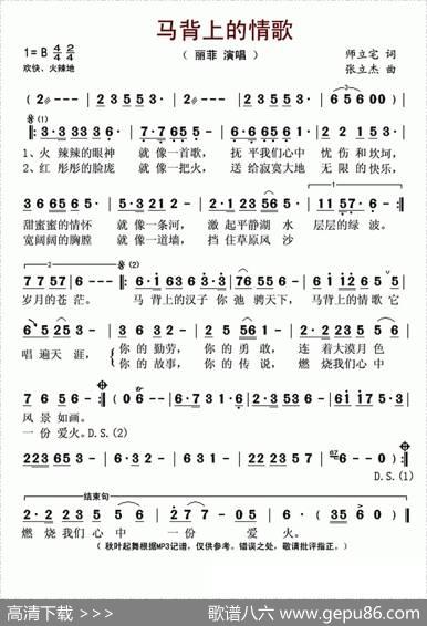 马背上的情歌（师立宅词张立杰曲） - 师立宅|张立杰