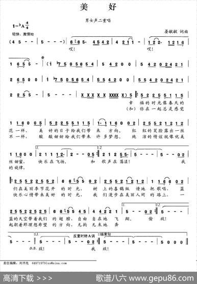 美好（晏敏敏词曲） - 晏敏敏|晏敏敏
