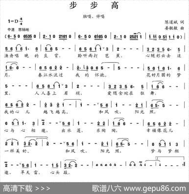 步步高（独唱+伴唱）（陈道斌词晏敏敏曲） - 陈道斌|晏敏敏