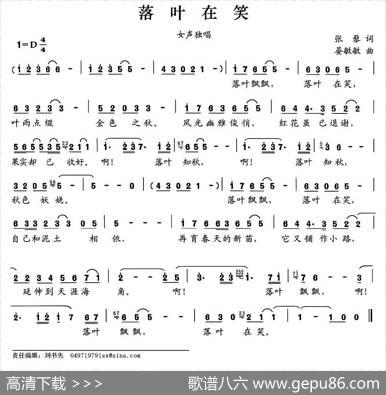落叶在笑（张藜词晏敏敏曲） - 张藜|晏敏敏