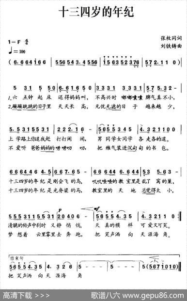十三四岁的年纪 - 张枚同|刘铁铸