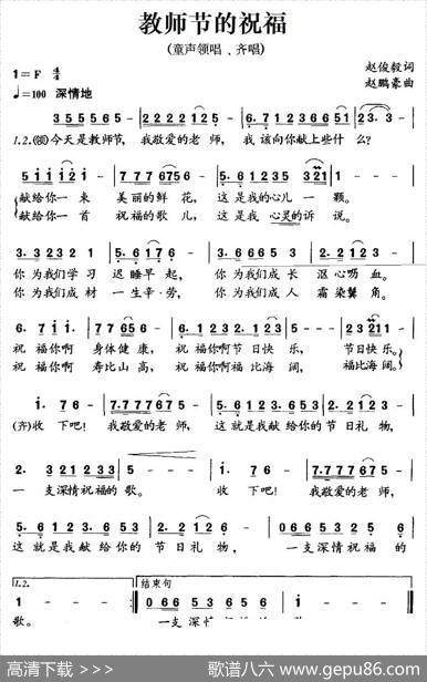 教师节的祝福（童声领唱、齐唱） - 赵俊毅|赵鹏豪